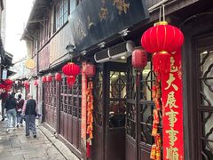 -苏州人家(锦溪镇店)