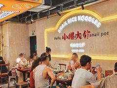 -小螺大作·螺蛳粉火锅(林和西店)