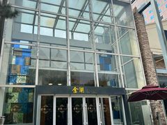 -金湖港式餐厅(建外店)