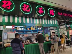 门面-孖记茶档·热腾茶餐(荔湾领展广场店)