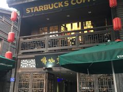 -星巴克(福州三坊七巷店)