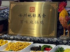 -百味地锅鸡(二店·财校分店)