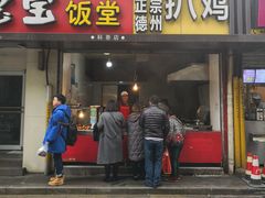 门面-陶记正宗德州扒鸡(科巷店)