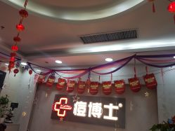 -痘博士广州·全国连锁祛痘机构
