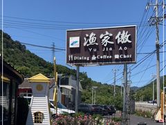 -京北渔家傲