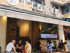 门面-甜心闲生传统手工冰粉(奎星楼店)