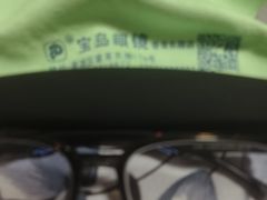 -宝岛眼镜公司(普育东路店)