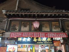-平遥县衙