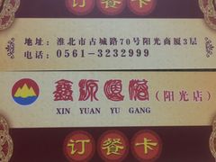 -鑫源渔港(阳光店)