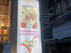 -香港鸳鸯王(西湖路店)