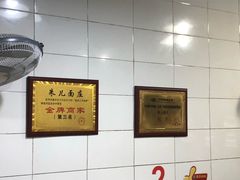 -朱儿面庄(洋河三路店)
