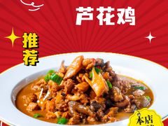 -俭寨大盘鸡·新疆菜·烧烤(博乐店)