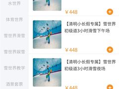 -广州热雪奇迹