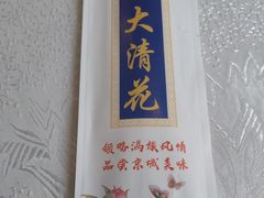 -鸿禧大清花(方庄店)