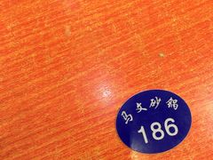 -清真·马文砂锅大全(麦苋街店)