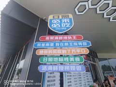 -前王院•巧克力海鲜市集餐厅(万平口店)