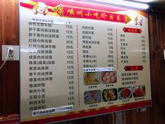 -嵊州特色小吃(萧山街店)