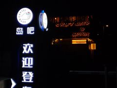 -ISLAND MASS岛·精酿吧