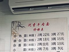 -沉香牛肉面