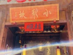 门面-小龙坎火锅(仓山万达店)