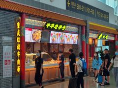 门面-老四川(T3航站楼F指廊店)