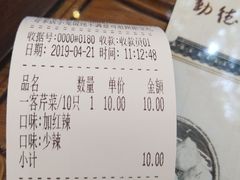 账单-勤德兴(湖滨路店)