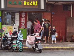 门面-谢记素红大肠店(新民路店)