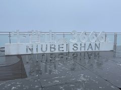 -牛背山