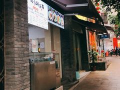 门面-花市豌杂面(民生路店)