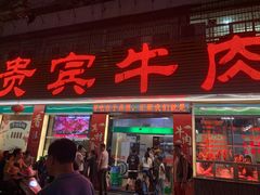 门面-贵宾牛·潮汕牛肉火锅(珠池总店)