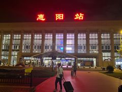 -惠阳站