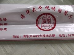 -清华大学-观畴园餐厅