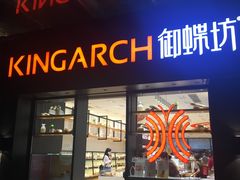 门面-御蝶坊生日蛋糕KNAC(创业店)