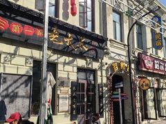 -北三老太太烧烤(人生一串上榜店)