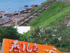 -燕儿岛山公园