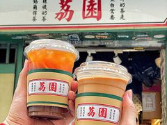 -荔園 LaiYuen