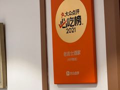 -老吉士酒家(天平路店)