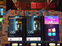 -中影国际影城(大唐西市4K临境音店)