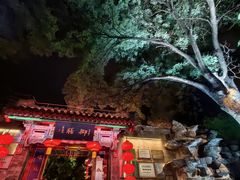 -白家大院·王府宫廷菜(苏州街店)