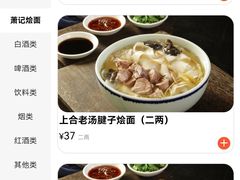 -萧记三鲜烩面(商务外环店)