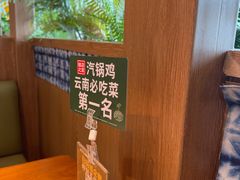 -云海肴·汽锅鸡·云南菜(苏州中心店)