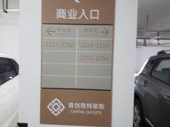 -首创奥特莱斯(西安店)