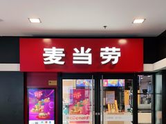 门面-麦当劳(蓝村路店)
