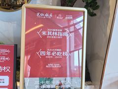 -兴仙饭店·闽味海鲜(马尾总店)