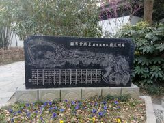 -定园