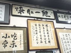 -东兴顺爆肚张