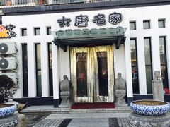 门面-大唐名家·息壤店