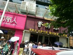 门面-曹祥泰(解放路店)