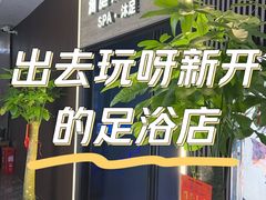 -澜·庭汇SPA会所(涉外店)