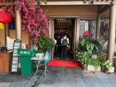 门面-农耕记·湖南土菜(halo广场店)